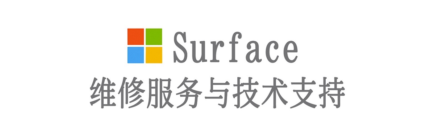 姜堰surface产品维修服务中心
