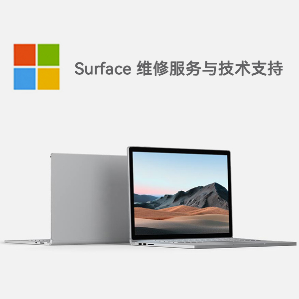 姜堰surface产品维修服务电话